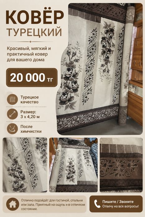 Качественный турецский ковкр