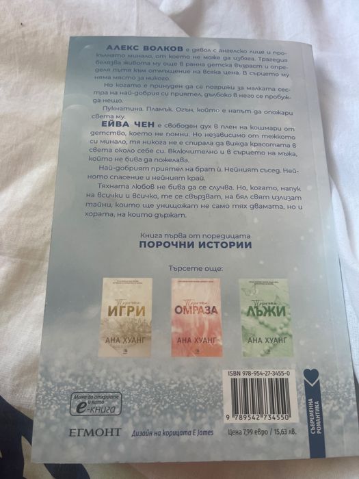 „порочна любов”