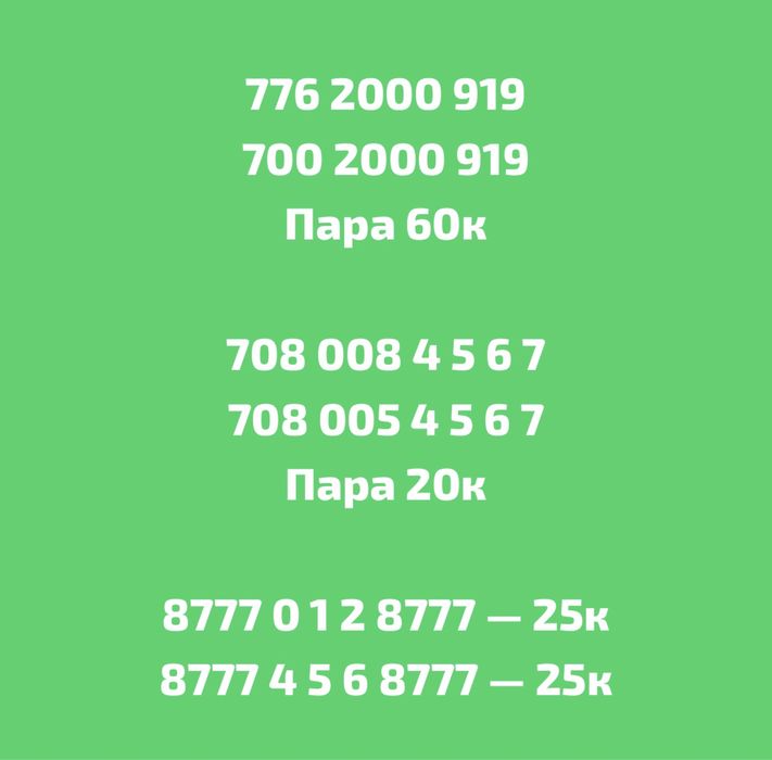 На продажу хит номера срочно!