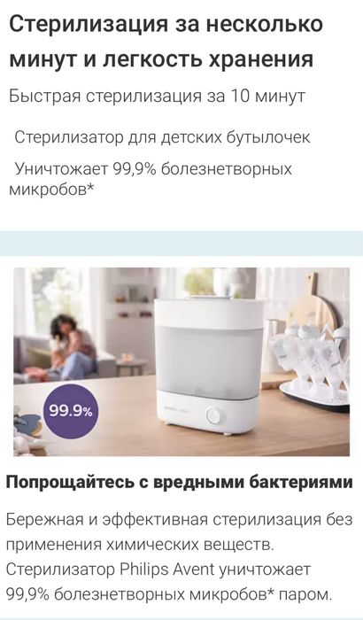 Стерилизатор для детских бутылочек