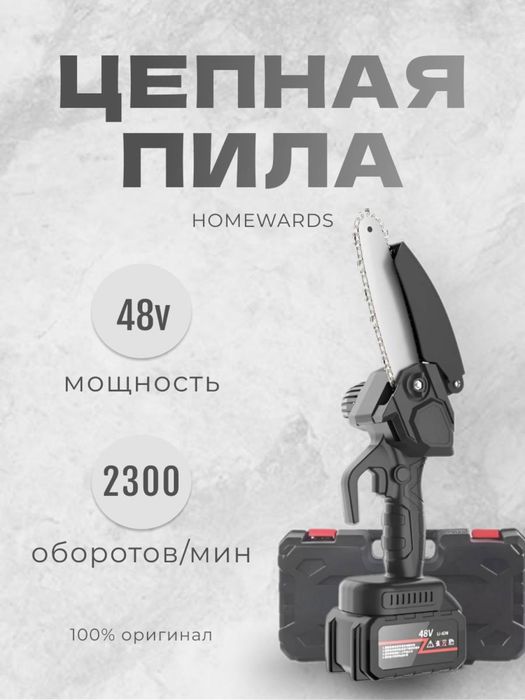Цепная пила . . . .