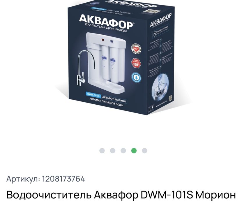 Продам фильтр обратного осмоса