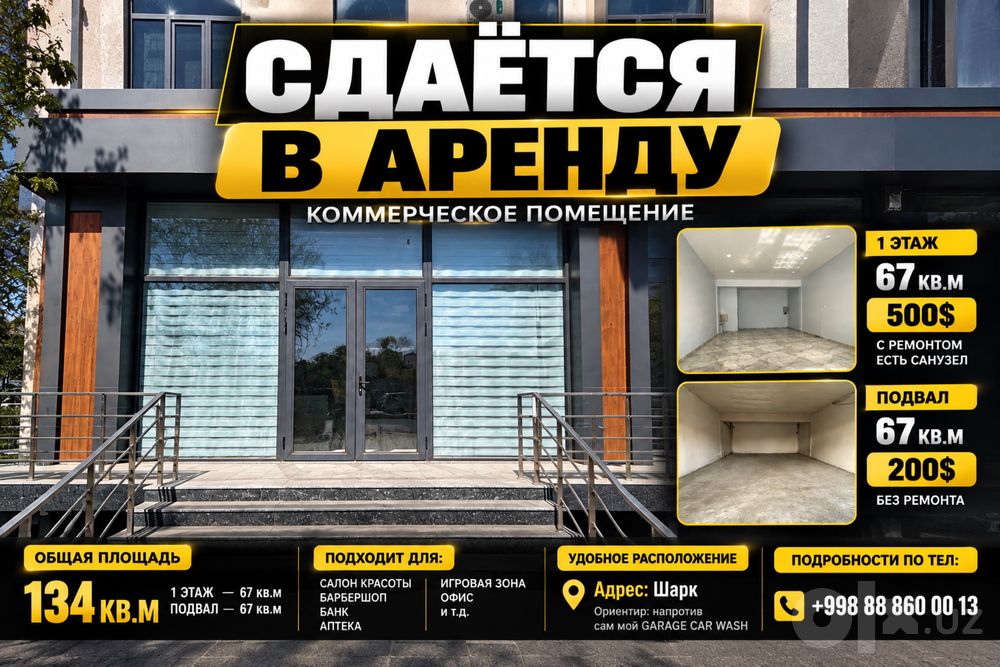 Сдаётся в аренду помешение 134кв