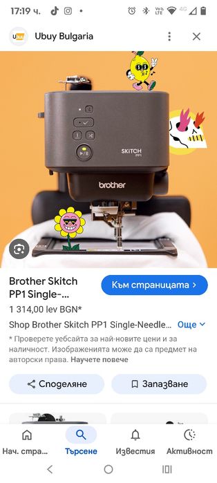 Бродираща машина Brother Skitch PP1, площ за бродиране 100 x 100 мм, у
