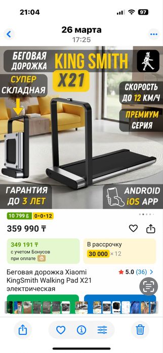 Беговая дорожка