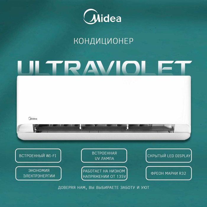 Кондиционер инверторный Midea Ultraviolet BreezeleSS E 9/12/18 BTU