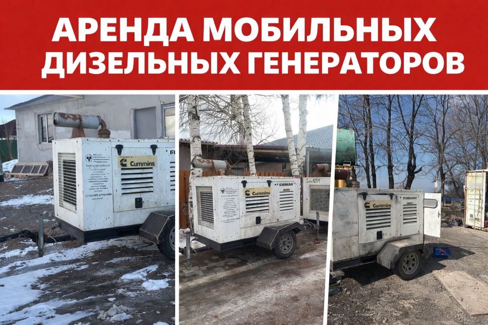 Аренда Генератора,Прокат ДГУ , Дизельный Генератор