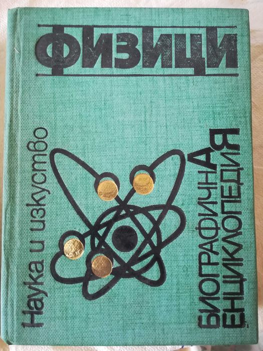 Книги, биографични