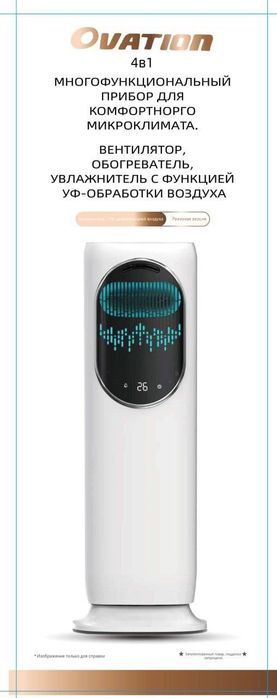 Очиститель воздуха обогреватель увлажнитель 4в1 Ovation 4B1

• 4 в 1 с