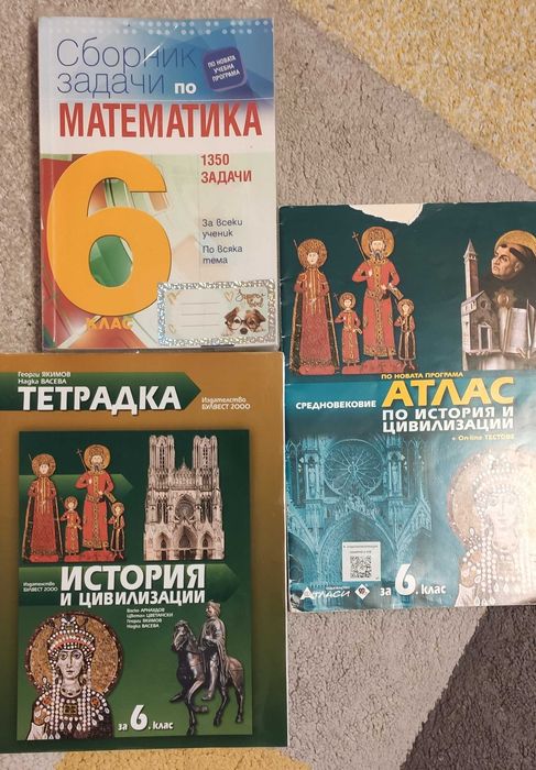 История и математика 6 клас