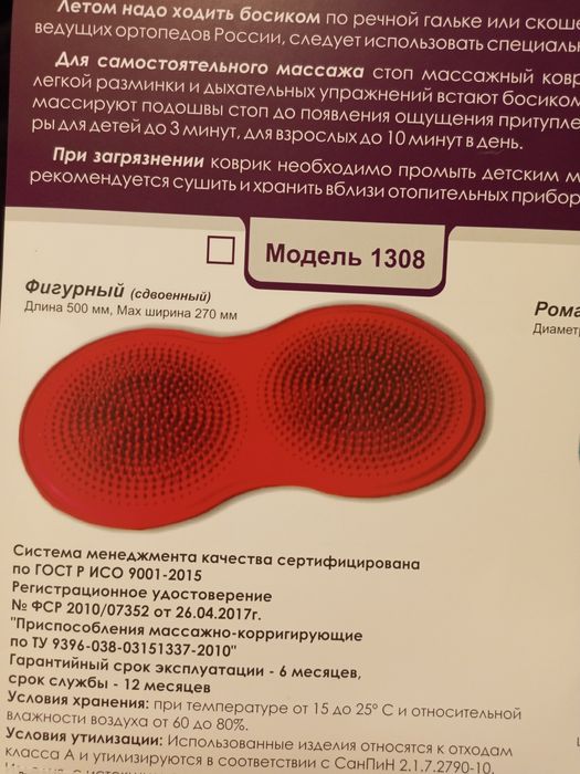 Массажный коврик