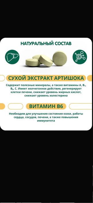 Артишок, для очищения и восстановление печени, гепатопротектор, 200 т.