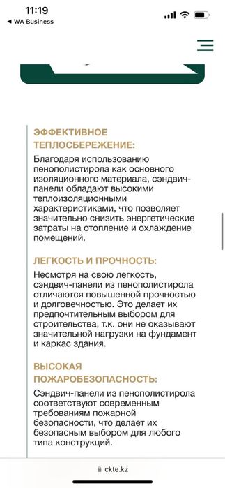 Сэндвич панель