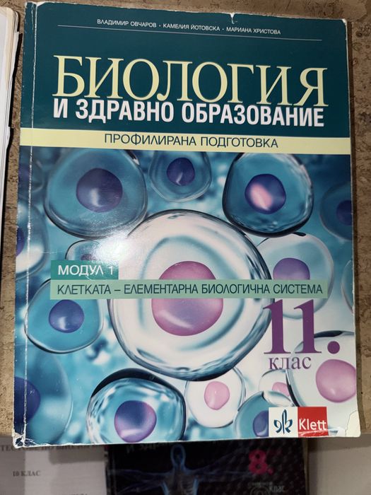 Учебници по биология и химия