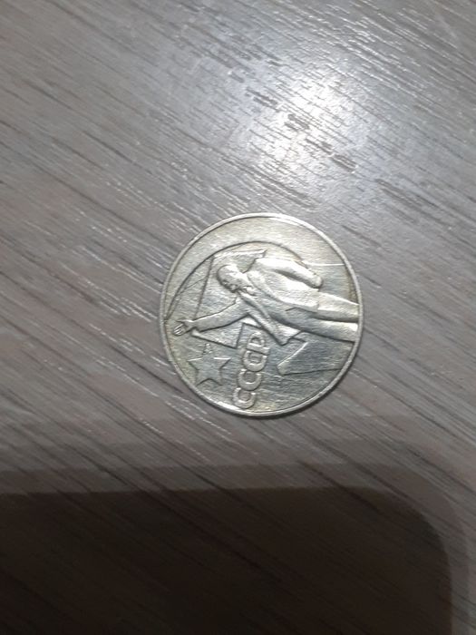 Один рубль юбилейная
