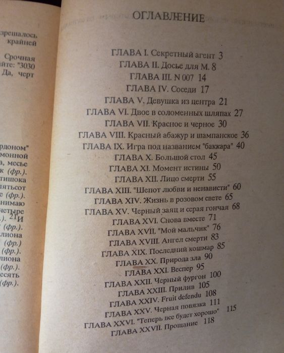 Детективные романы , Ян Флеминг , Эрл Стенли Гарднер