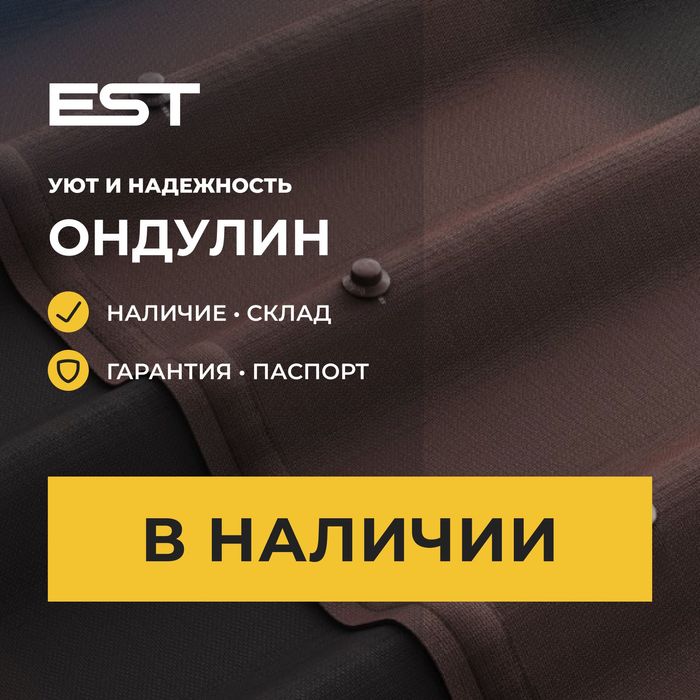 Ондулин Астана купить; Волнистый лист кровля Астана; Ондувилла