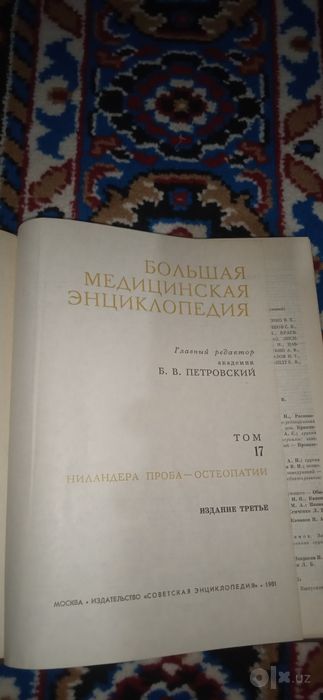 Большая медицинская энциклопедия
