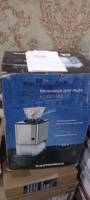 Мельница для льда.