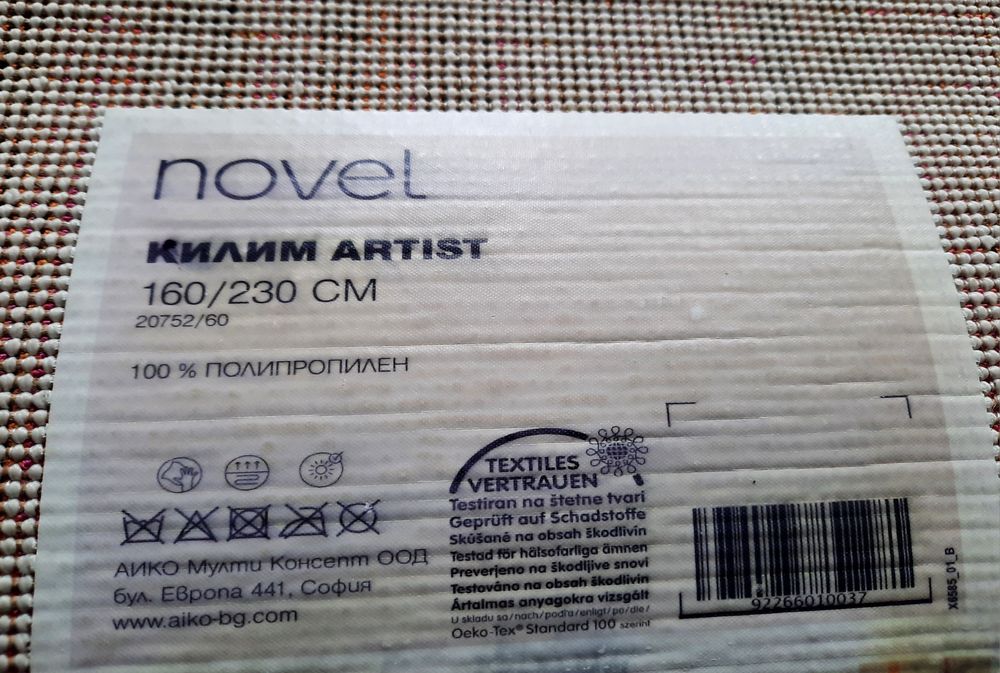 Килим 160/230 чисто нов