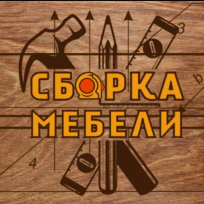 Mebelshik sborka mantaj mebel ustanovka razborka perevozka mebel