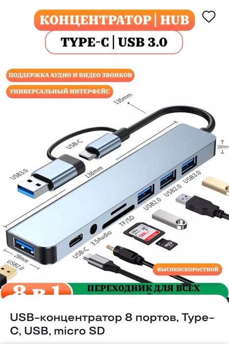 USB-концентратор 8 портов, Type-C, USB, micro SD (Hub новый)