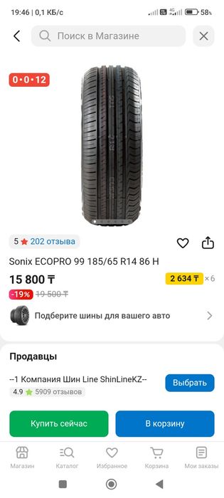 Летний балон 185/65/14