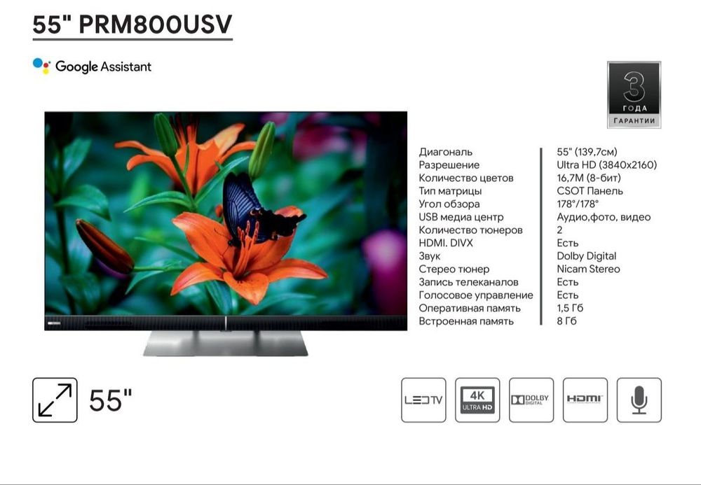 ТВ Премиер 43смарт