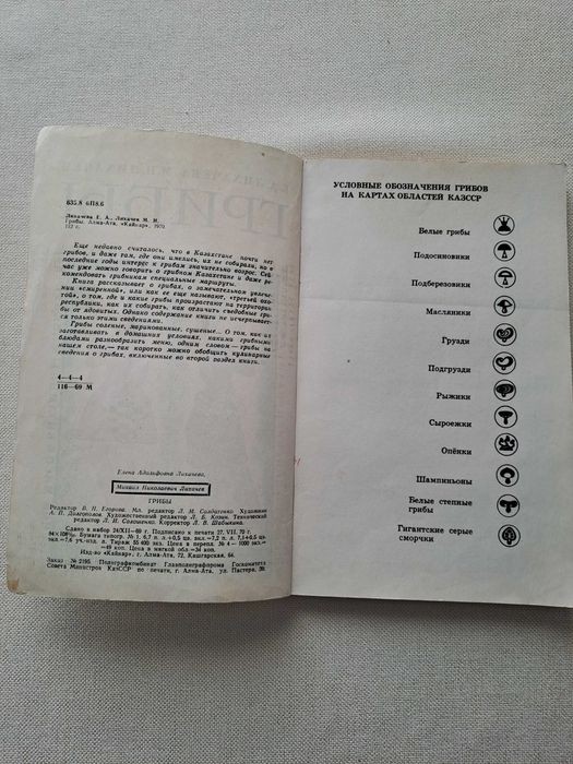 Книга Грибы в Казахстане