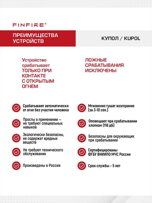 FINFIRE Avtonom yong'in o'chirish vositasi KUPOL/ Огнетушитель КУПОЛ