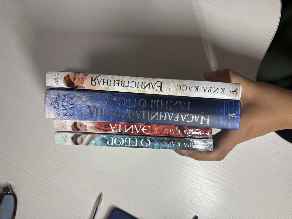 Книги «Отбор» Кира Касс