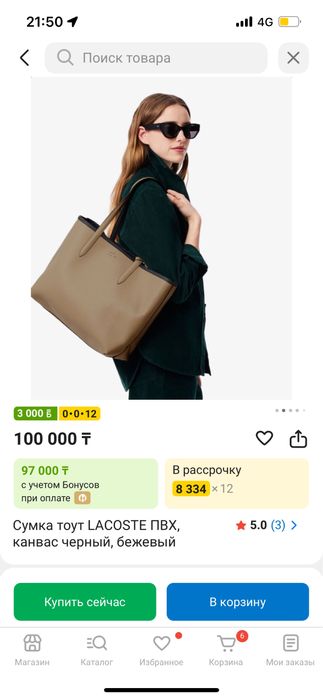 Сумка шопер lacoste