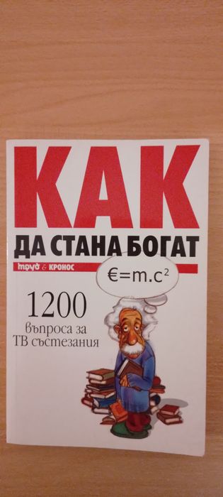 продавам нови и запазени книги и учебници