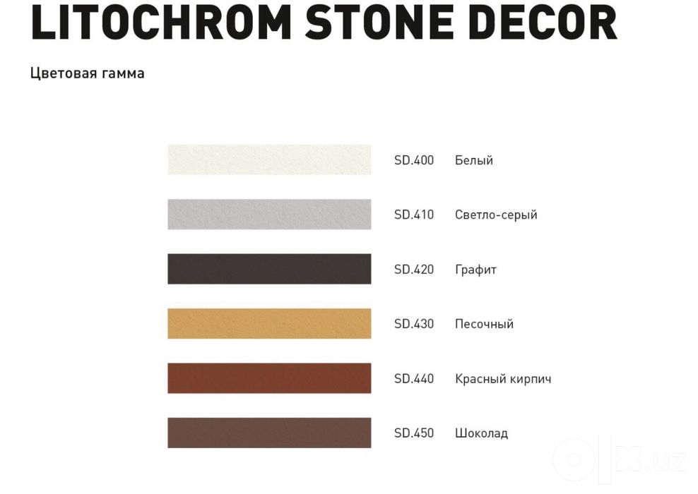 Затирка Цементная для клинкера/кирпича/камня  Stone Decor Litakol
