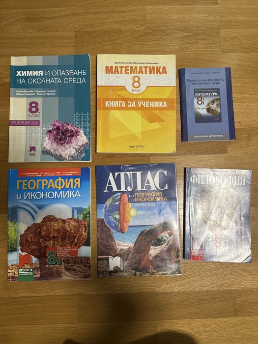 Учебници за 8ми клас