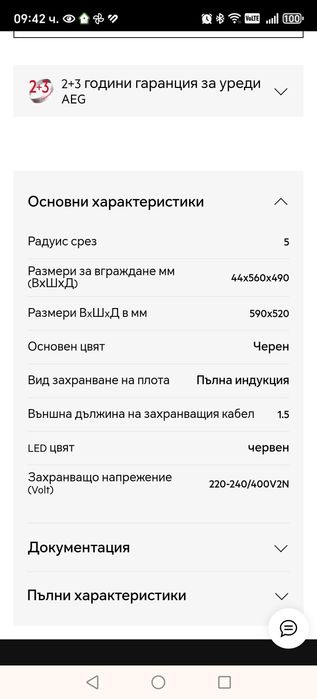 Индукционен плот за вграждане