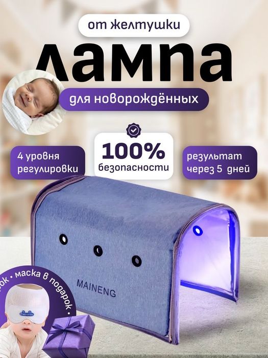 Фотолампа от желтушки