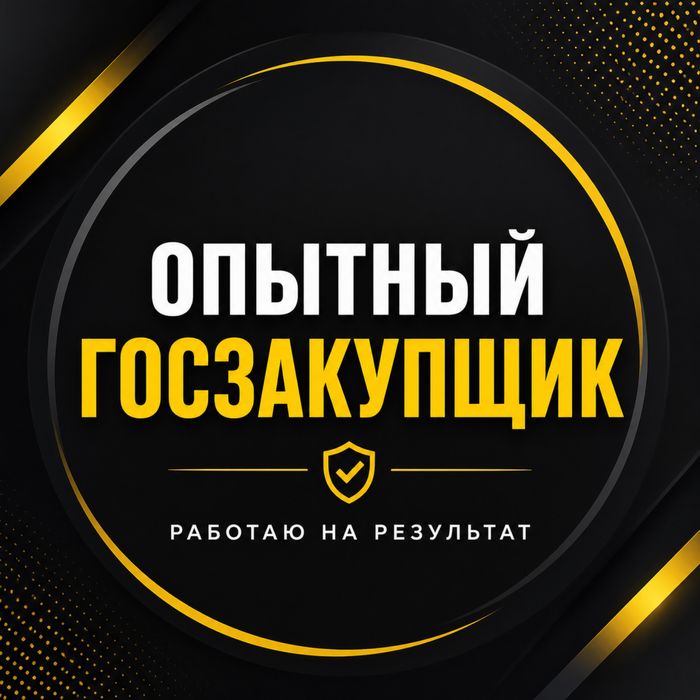 Специалист по тендерам. Сопровождение