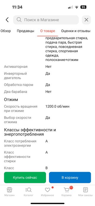 Стиральная машина