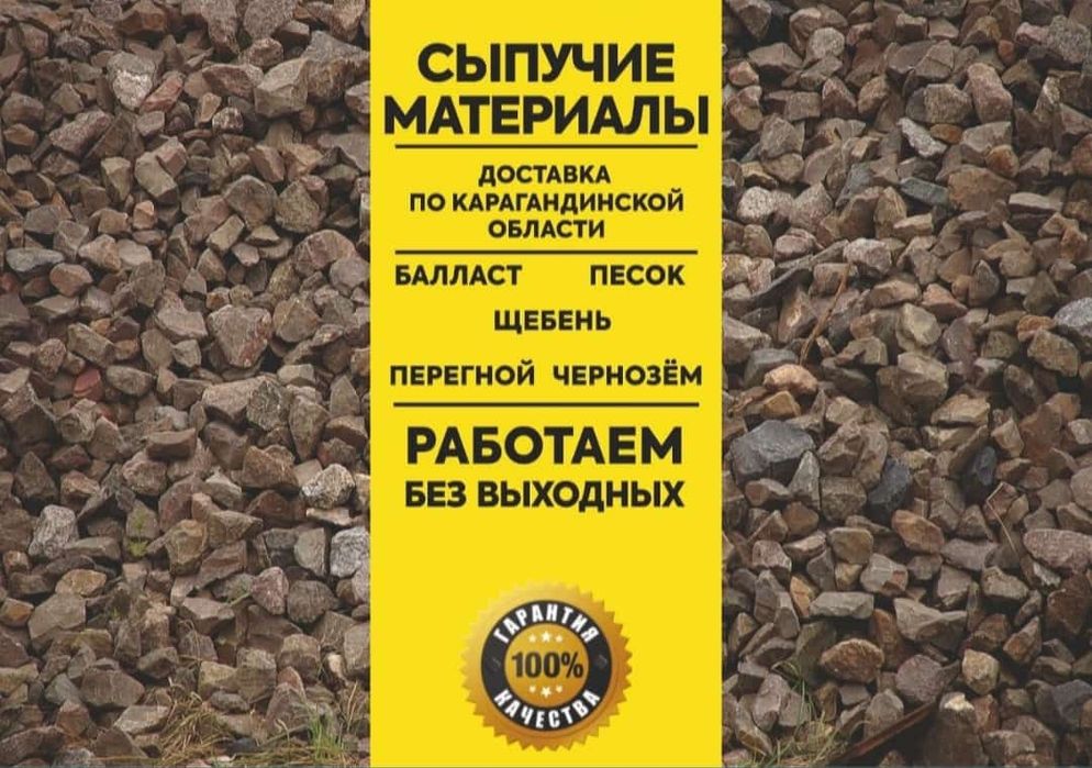 Доставка балласта