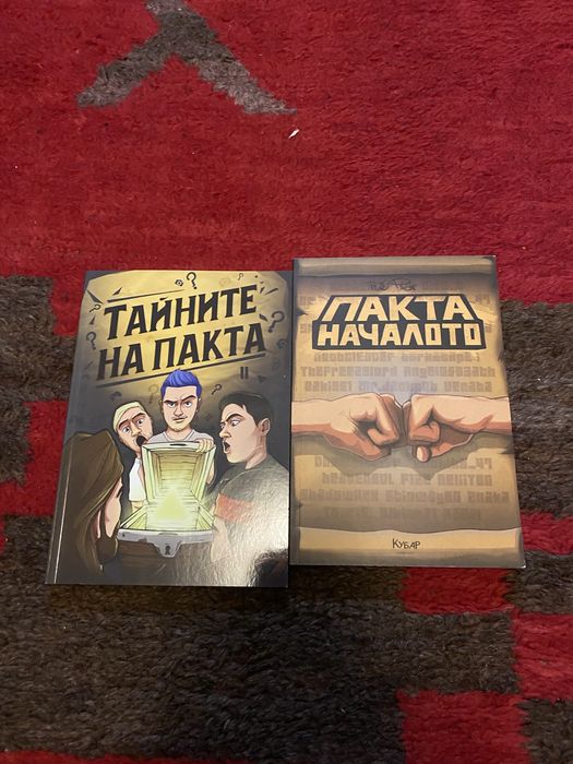Тайните на Пакта и Пакта-началото