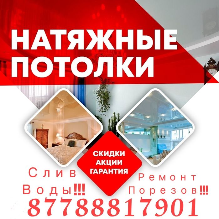 Натяжные Потолки слив воды