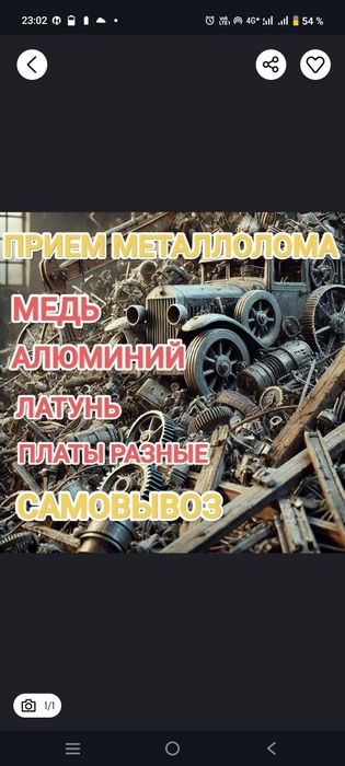 Самовывоз Металла