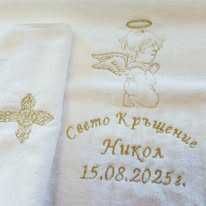 Персонализирана хавлия/рожден ден / кръщене