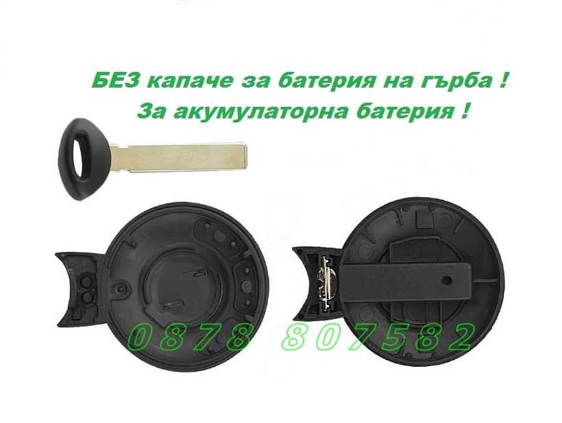 Кутия кутийка за ключ / дистанционно за МИНИ КУПЪР / Mini Cooper