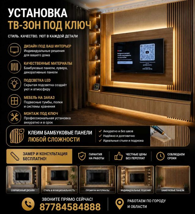 Тв Зона клеем Бамбук панели