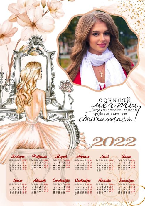 Календарь с фото