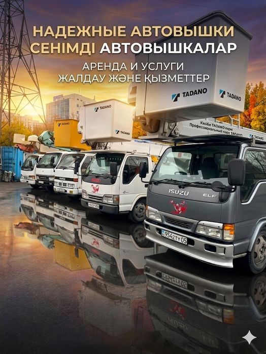 Автовышка, кобра, АГП Алматы