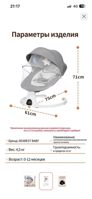 Электрический шезлонг-качалка