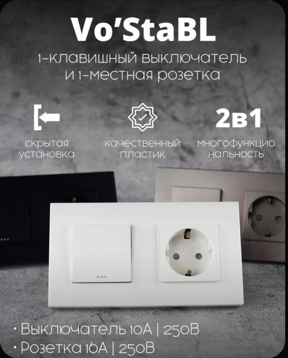 Выключатель и розетка совмещенные!